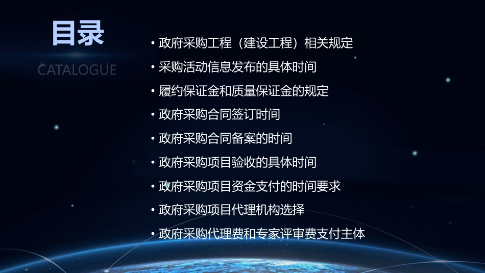 市人民医院政府采购工作培训资料_第3页