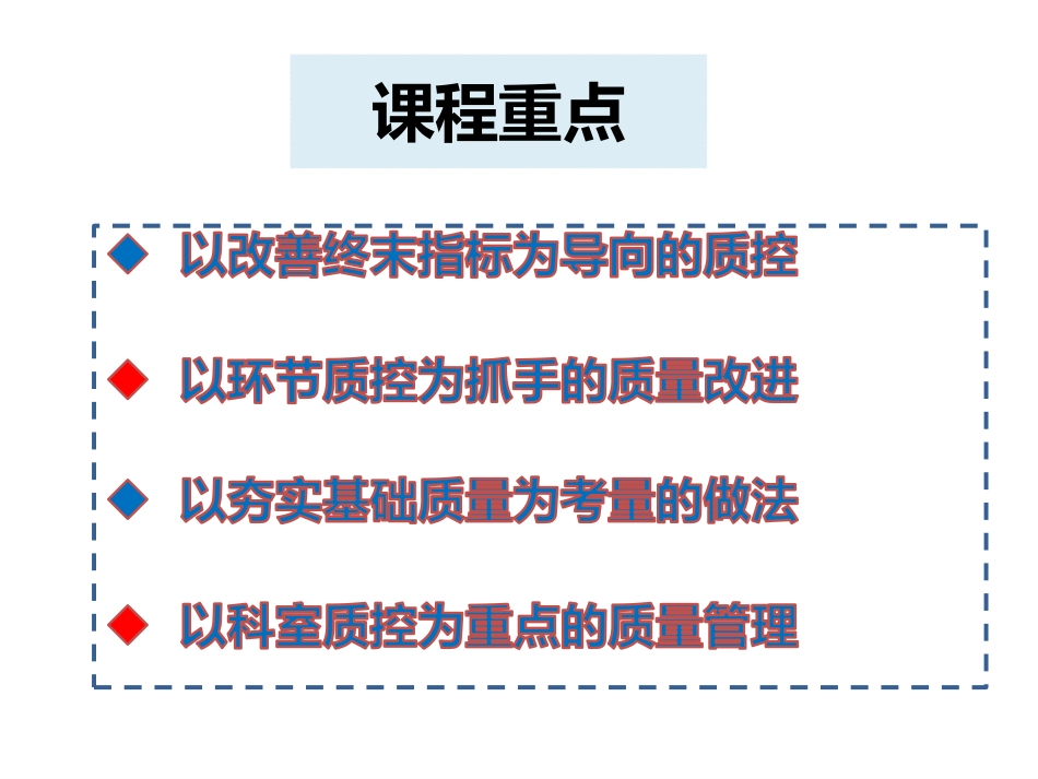 质控必看：医院质量监管部门的做法实操.pdf_第3页