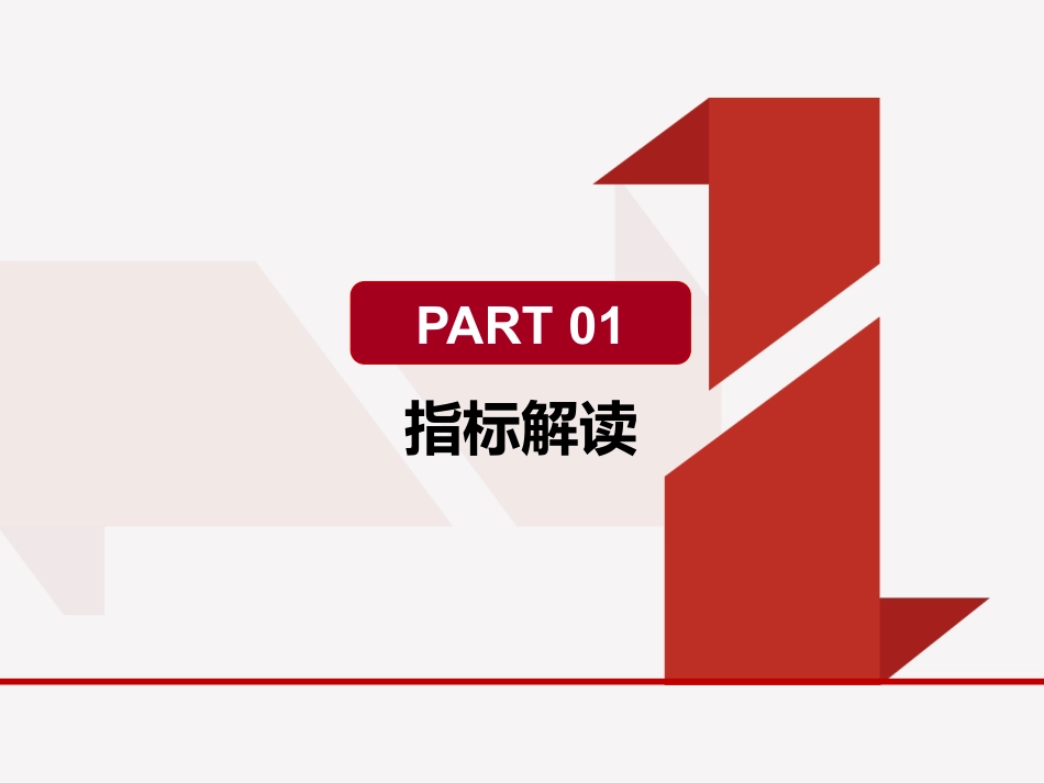 院级与临床科室质量控制指标解读_第2页