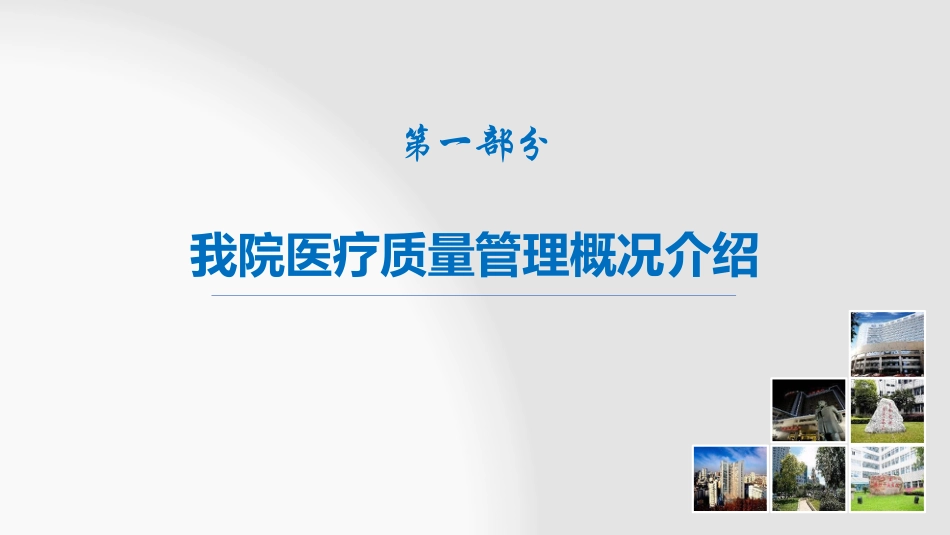 DRG在医疗质量管理中的应用和思考.pdf_第3页