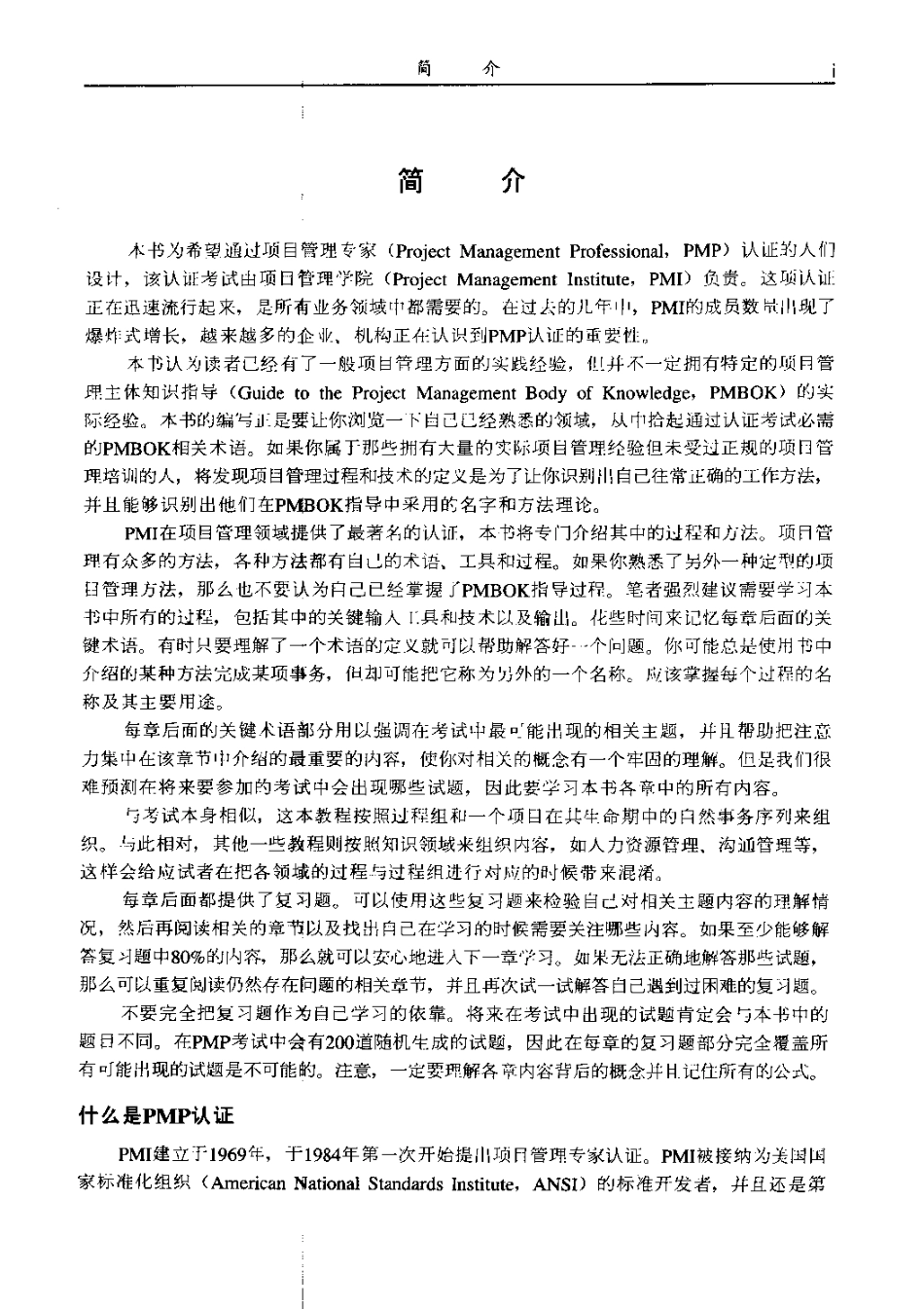 PMP - 项目管理专家全息教程_第1页