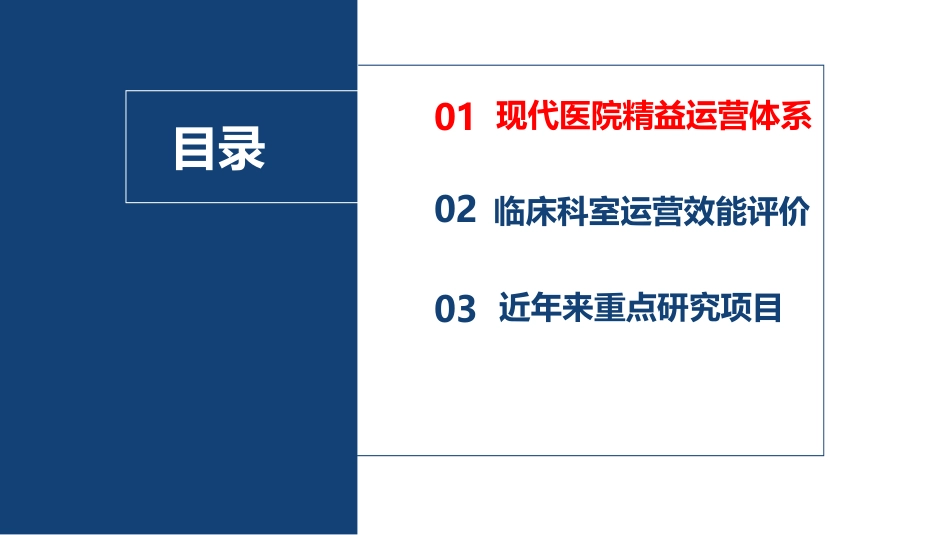 现代医院精益运营体系建设与效能评价_第2页