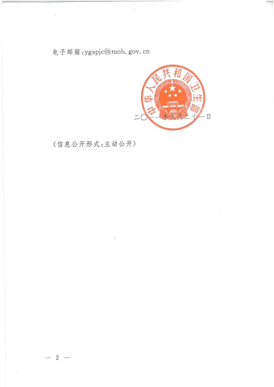 医院评审管理暂行规定.pdf_第2页