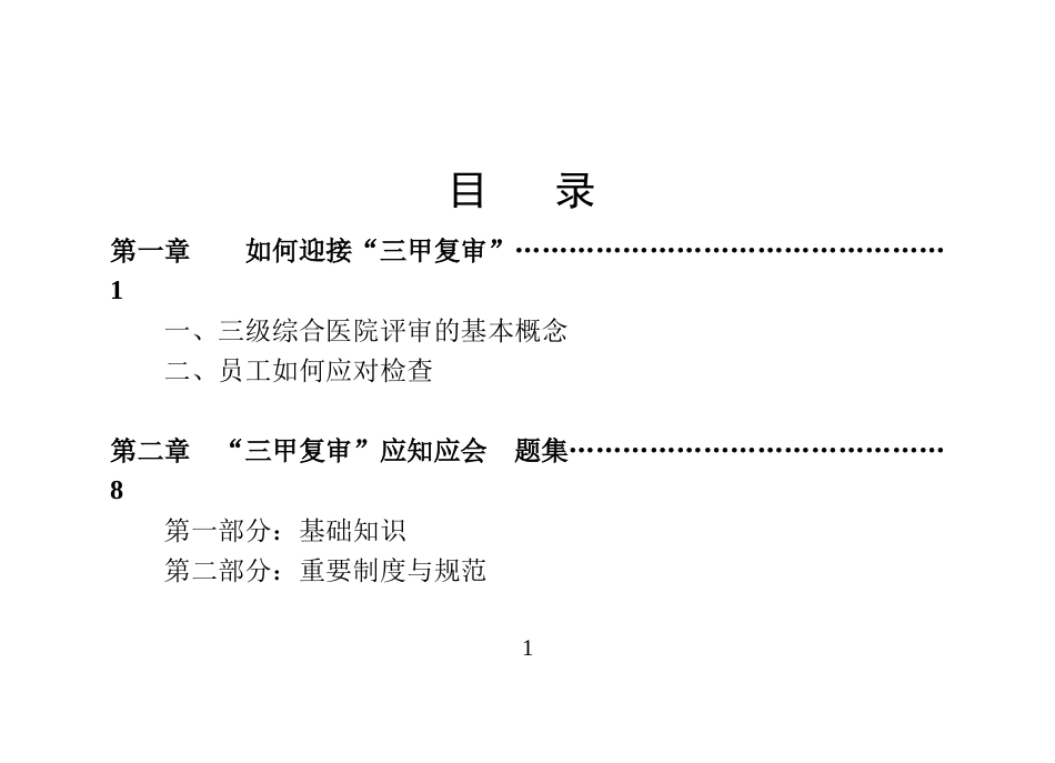 三甲医院等级评审应知应会手册_第2页