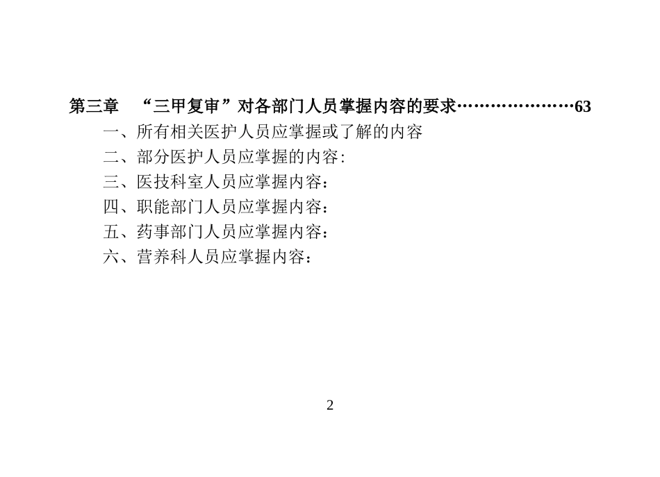 三甲医院等级评审应知应会手册_第3页