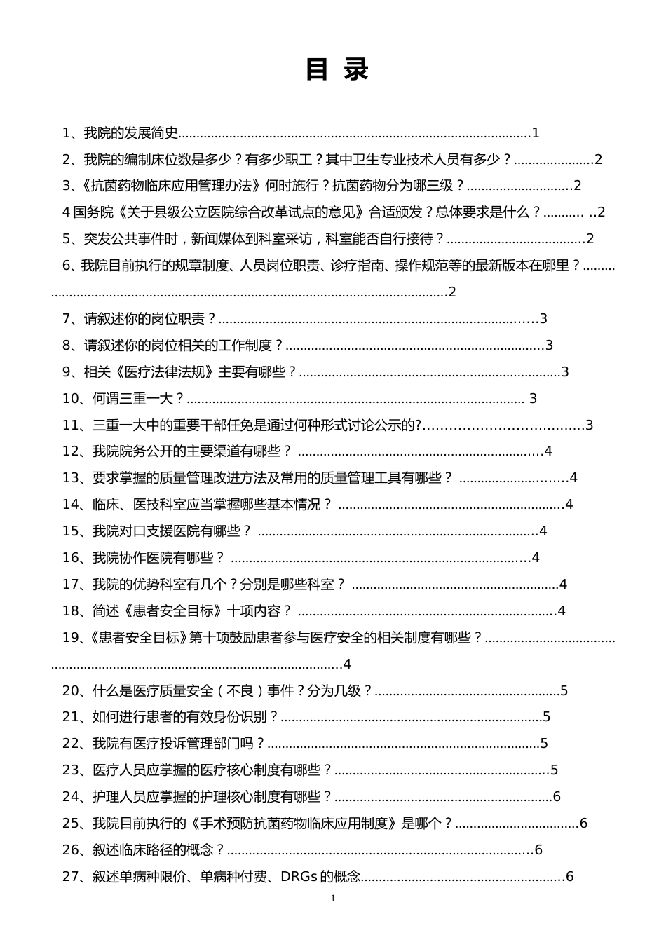 二甲复审应知应会100问(内容)_第2页