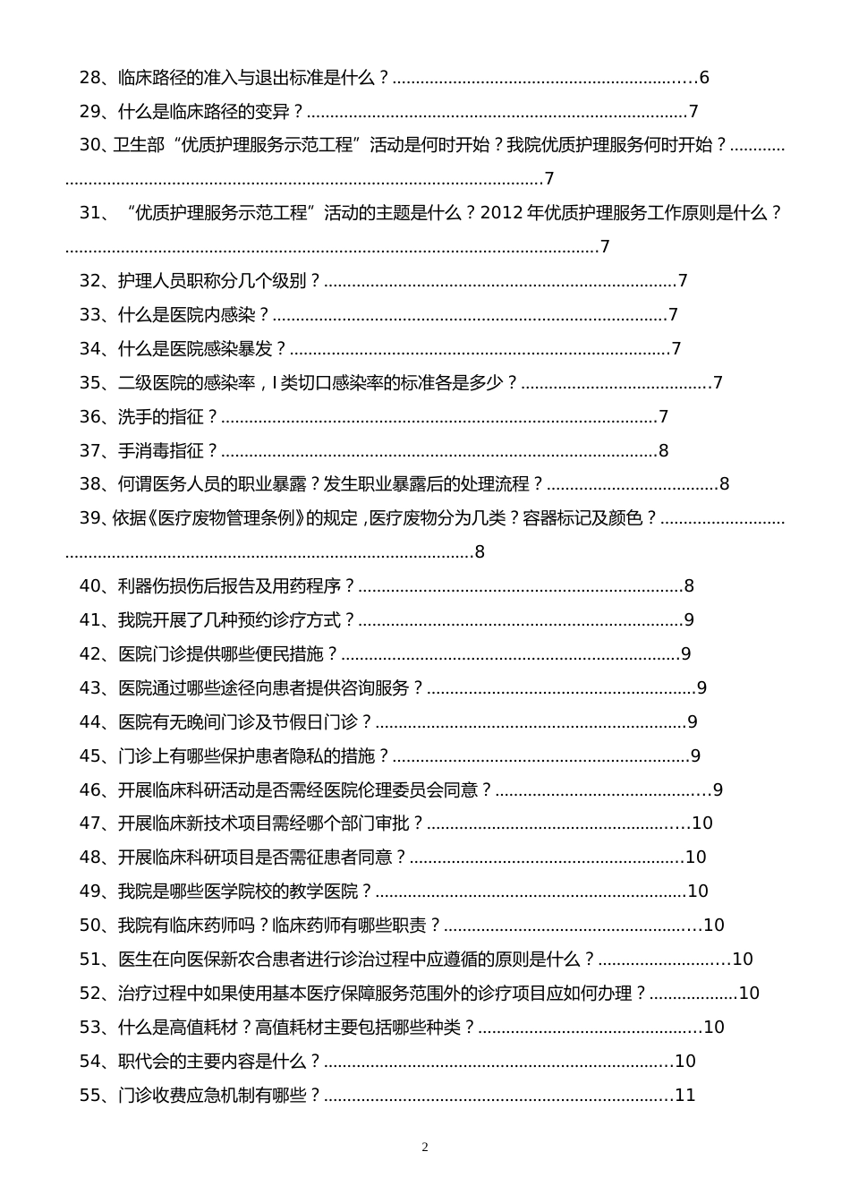 二甲复审应知应会100问(内容)_第3页