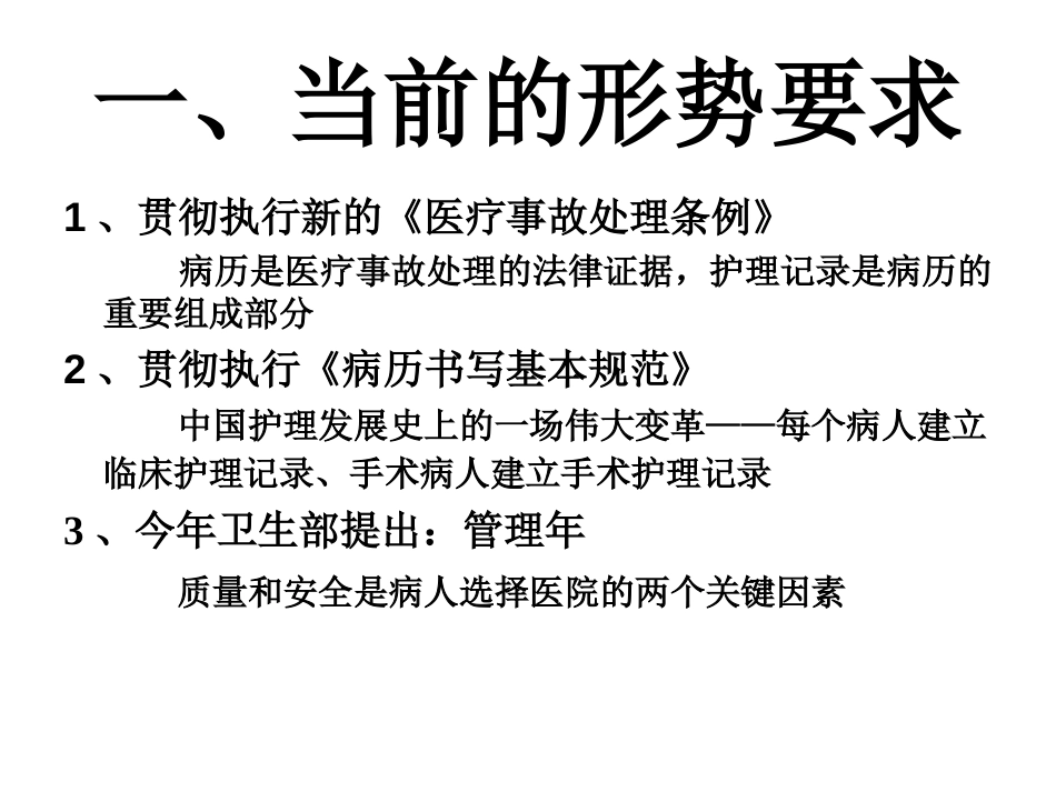 护理记录的质量管理(课件)_第2页