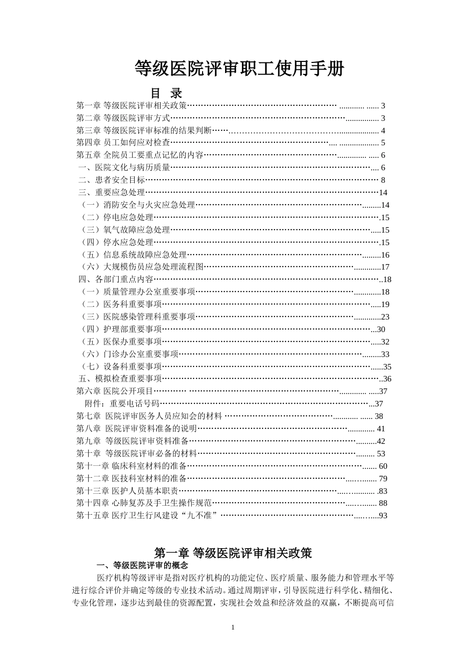 医院评审职工使用手册_第1页