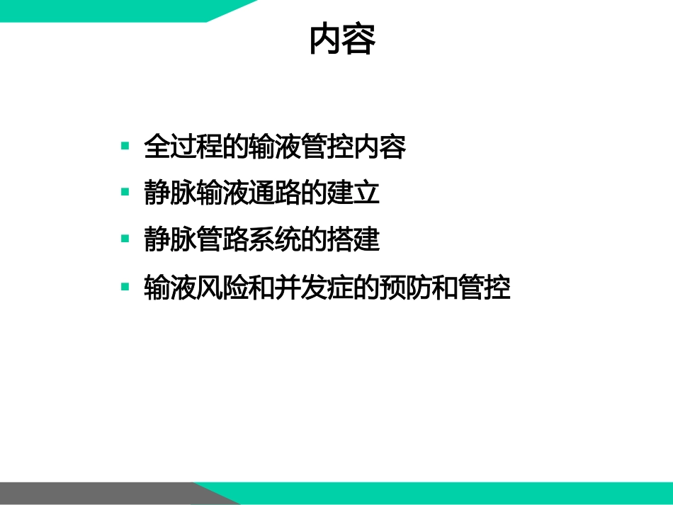 手术室输液系统的整体管控方案_第3页