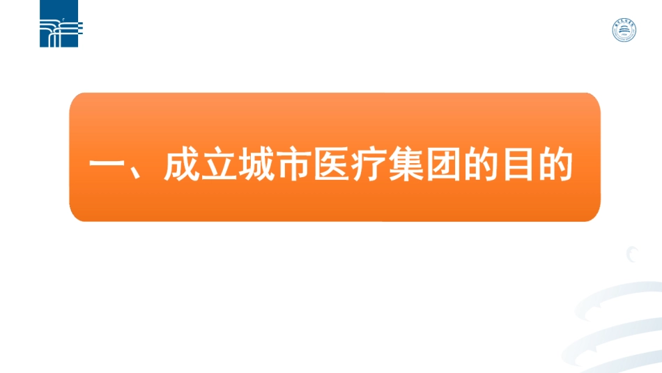 城市医疗集团智慧医院建设思考_第3页