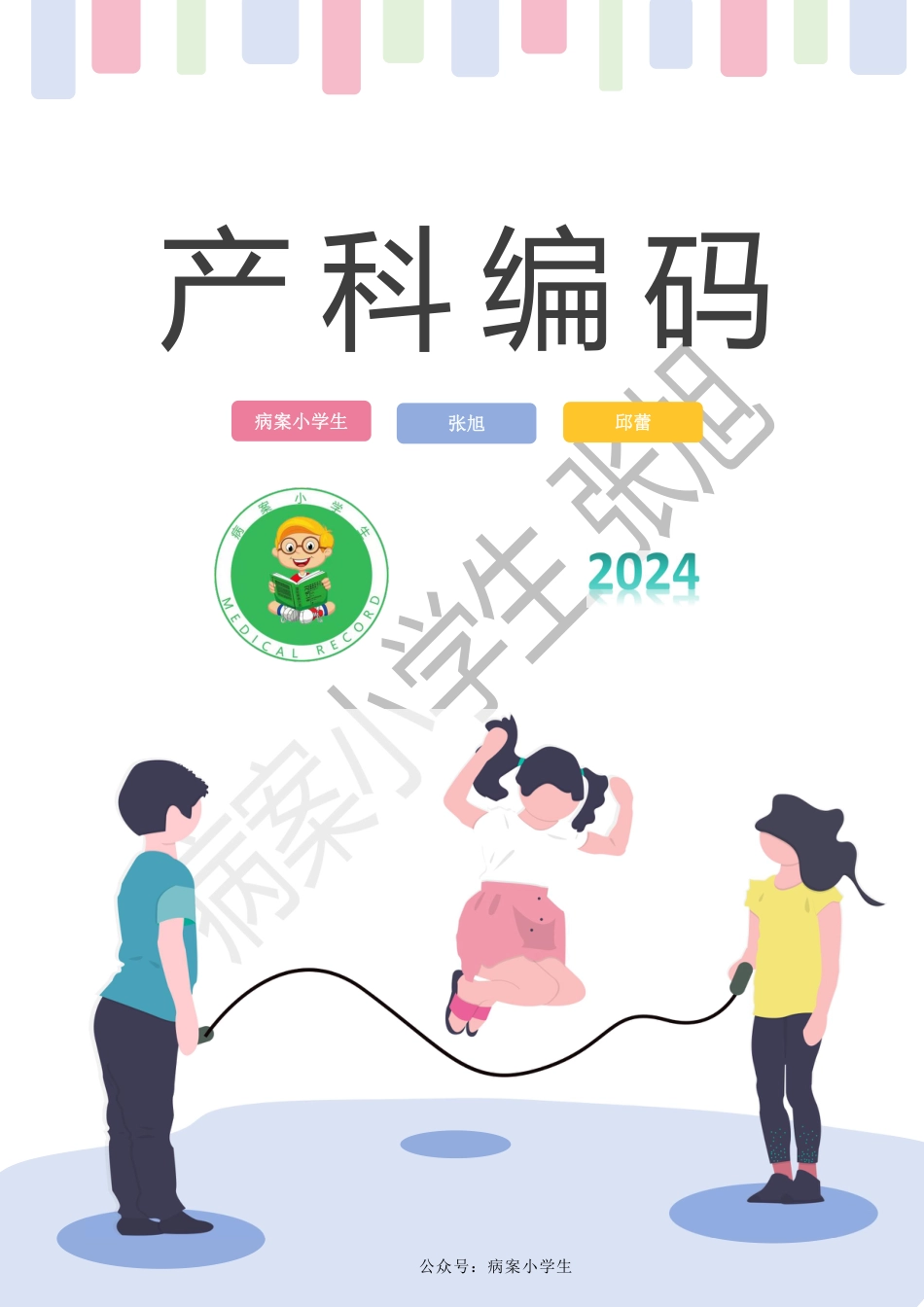 产科编码手册2024_第1页