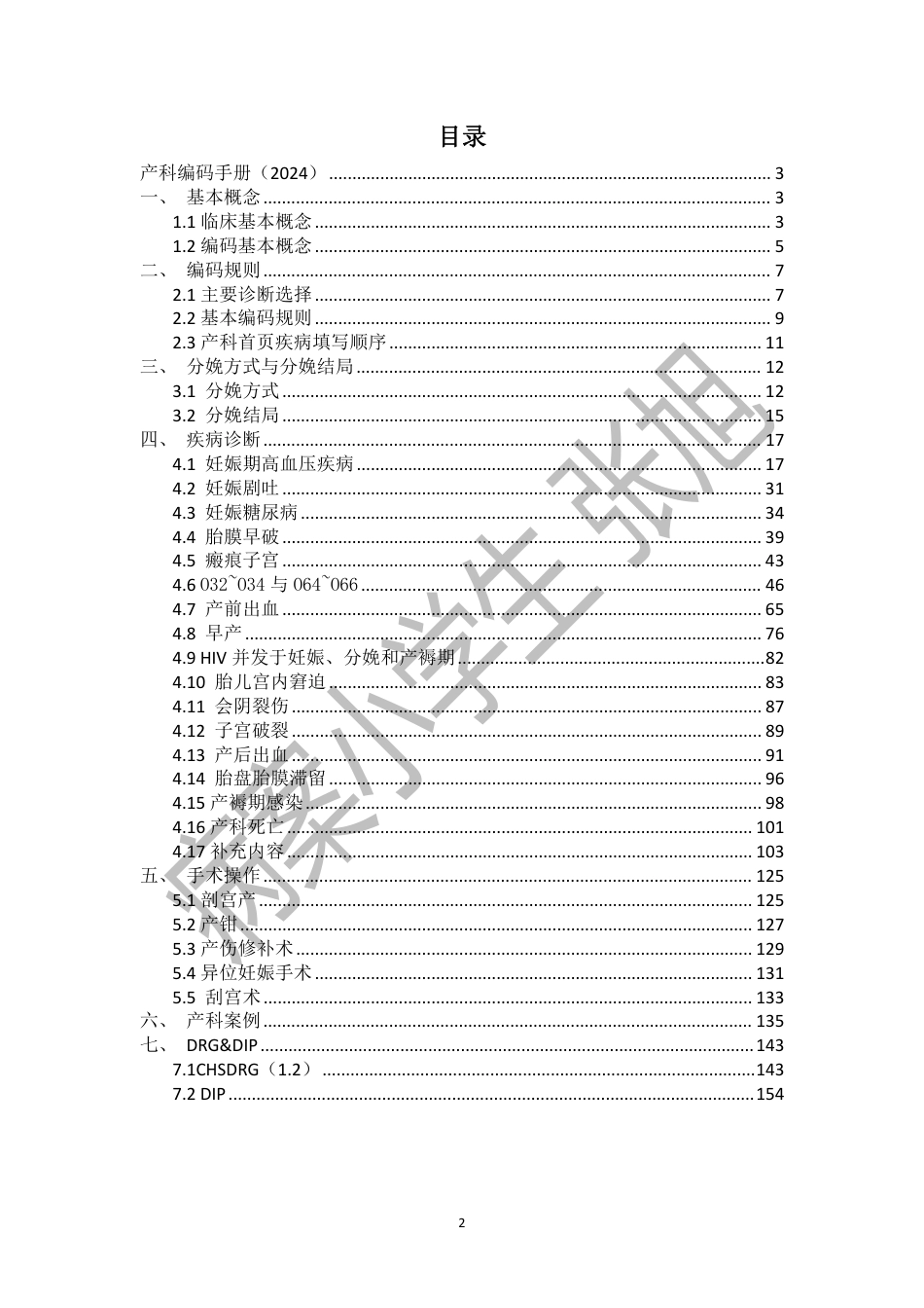 产科编码手册2024_第2页