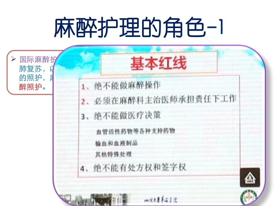 麻醉护理中组长角色的重要性.pdf_第2页