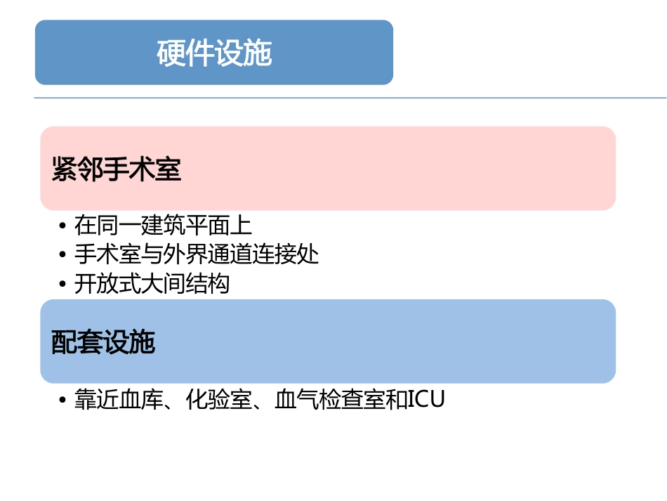 麻醉恢复室护理要点.pdf_第3页