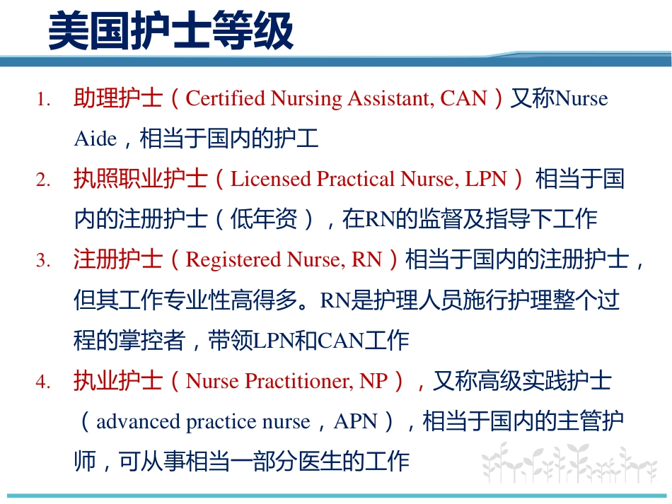 美国麻醉科护理的见闻与思考.pdf_第2页