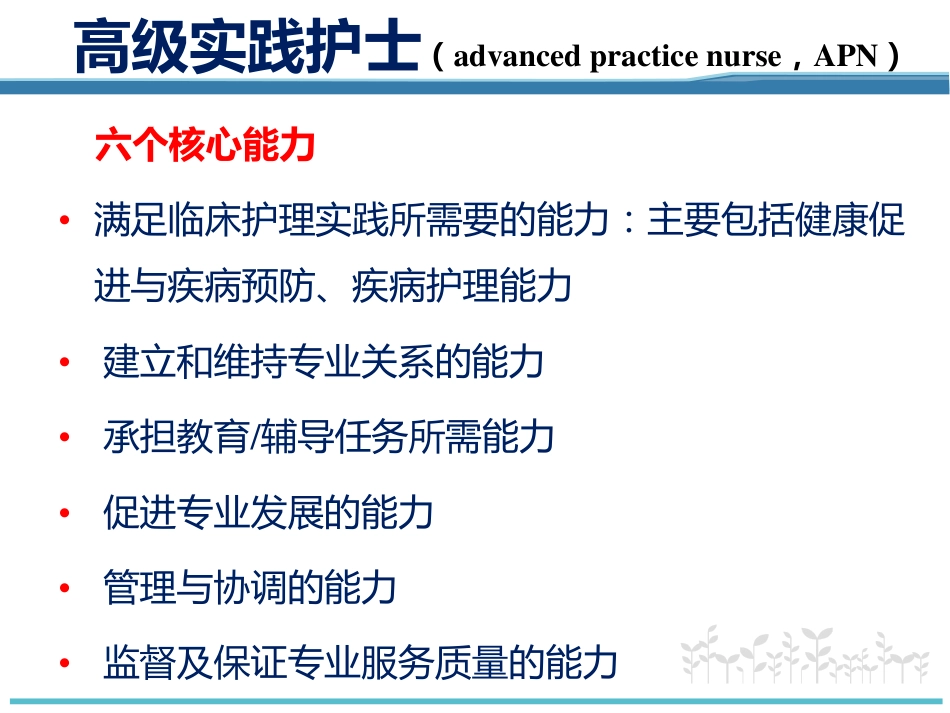 美国麻醉科护理的见闻与思考.pdf_第3页