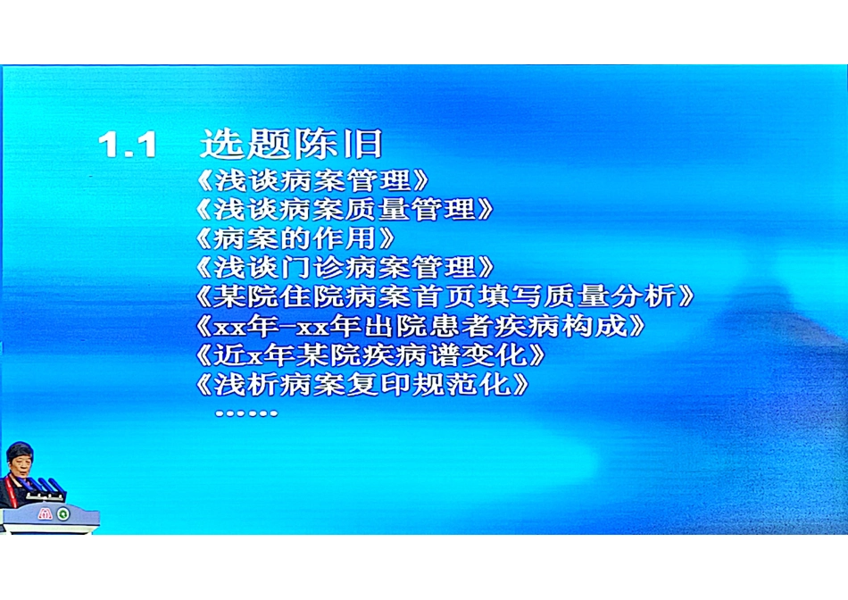 病案专业书写中常见问题_第1页