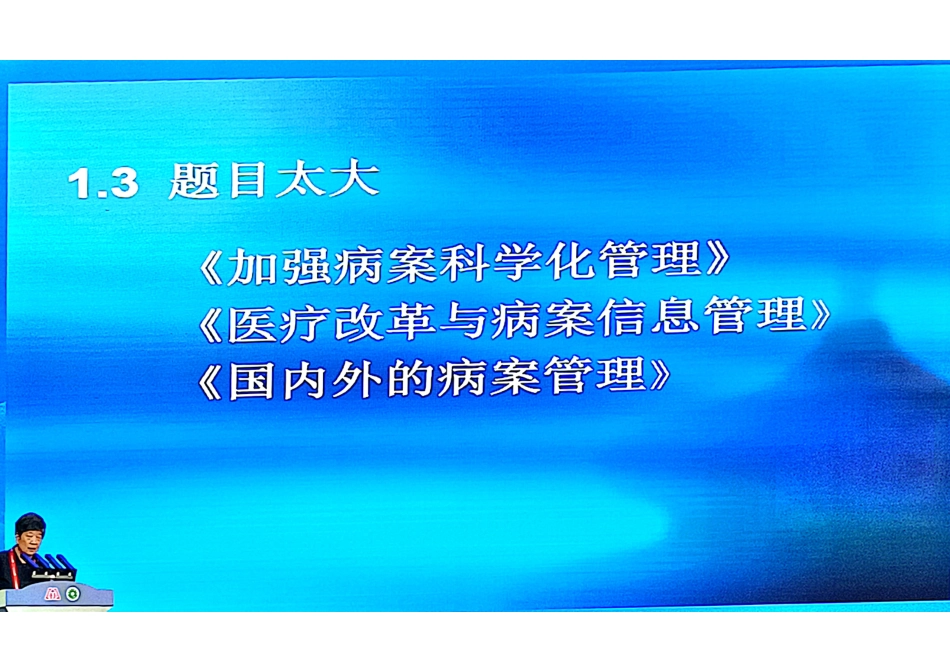 病案专业书写中常见问题_第3页