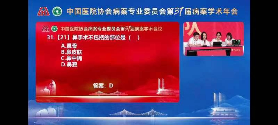 中国医院协会病案专业委员会初赛试题_第1页