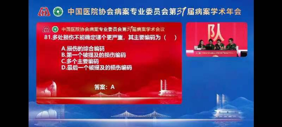 中国医院协会病案专业委员会初赛试题_第3页