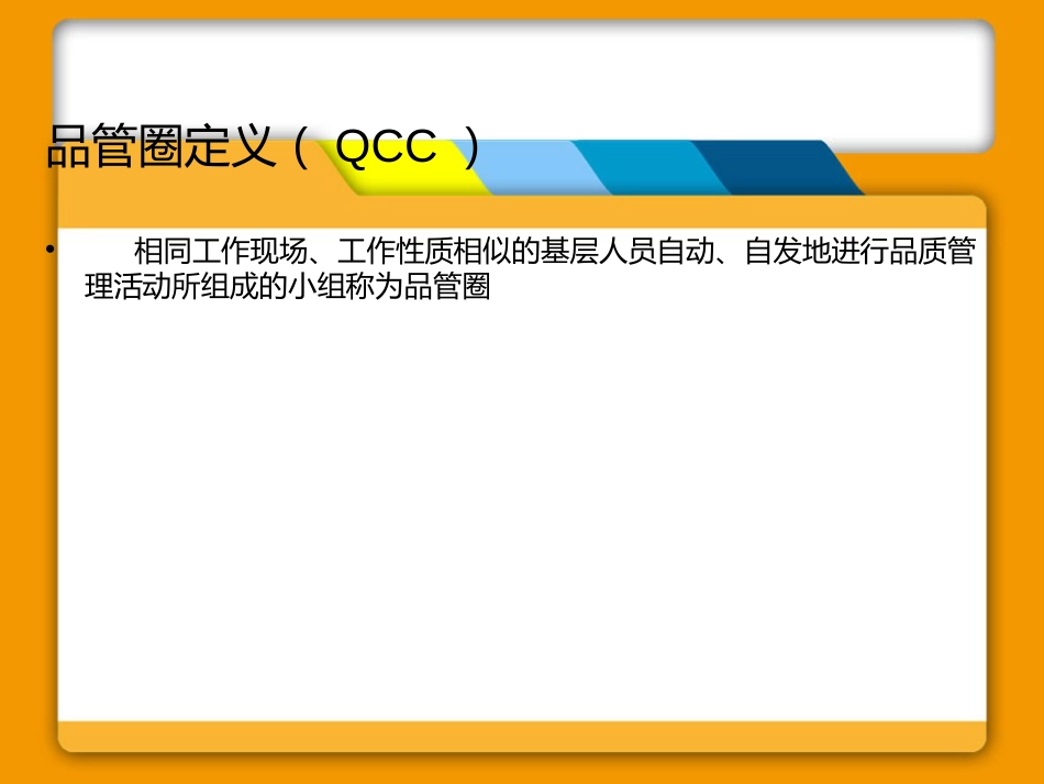 护理品管圈QCC_第2页