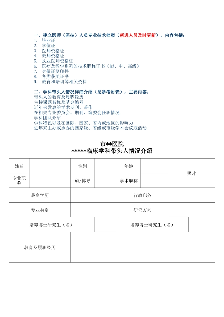 三甲评审档案材料样板_第1页