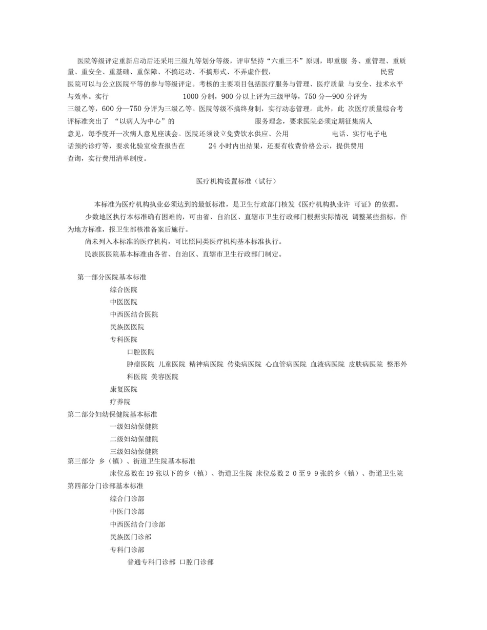 三级甲等医院建设标准新_第2页