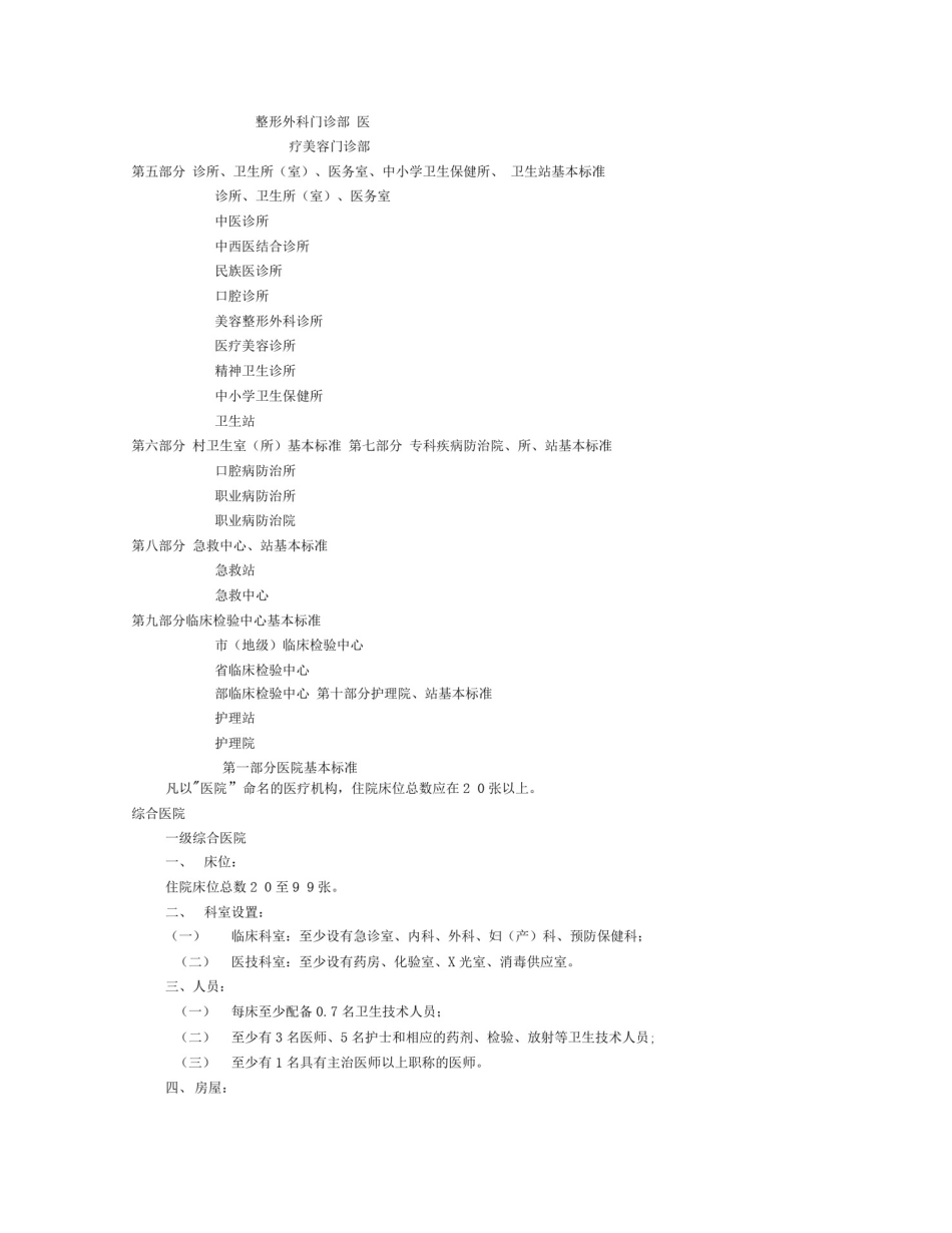 三级甲等医院建设标准新_第3页