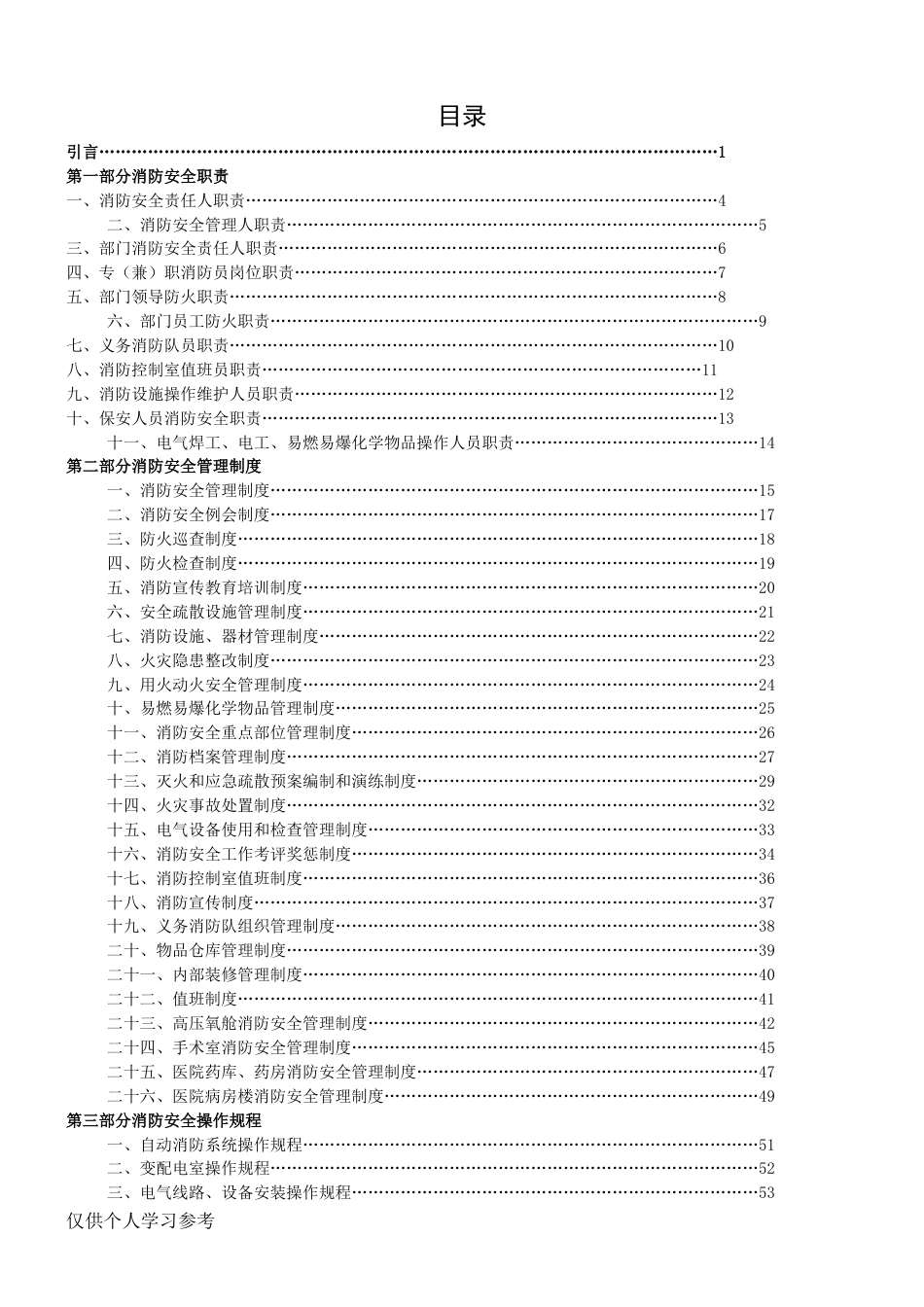 医院消防安全管理制度汇编_第2页