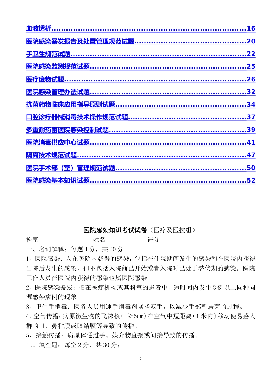 医院感染管理培训测试题18篇_第2页