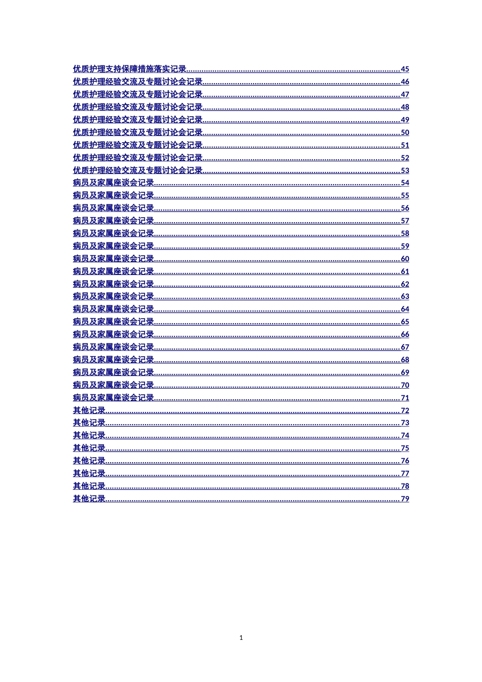 医院护理部优质护理服务工作记录本 Word_第3页