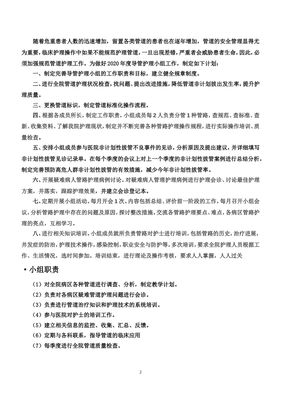 医院管道导管护理工作计划及质量评价标准细则_第2页