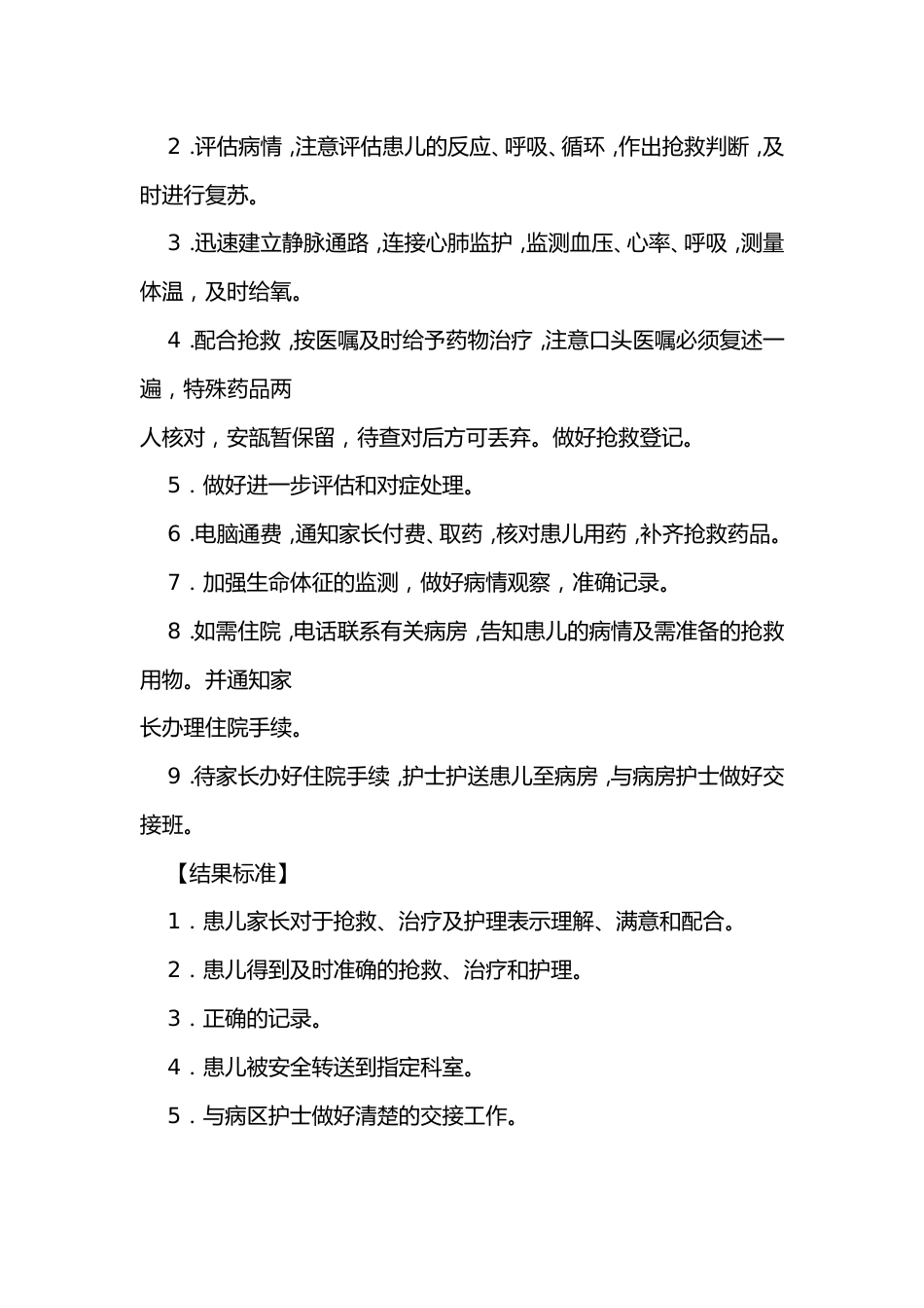 医院儿科护理流程工作流程急诊抢救患入院出院转运等工作流程_第2页