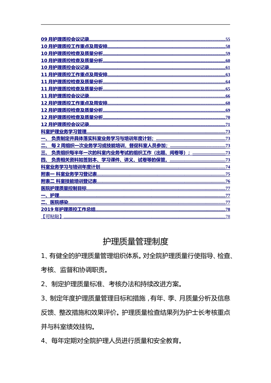 护理质控手册范本_第3页