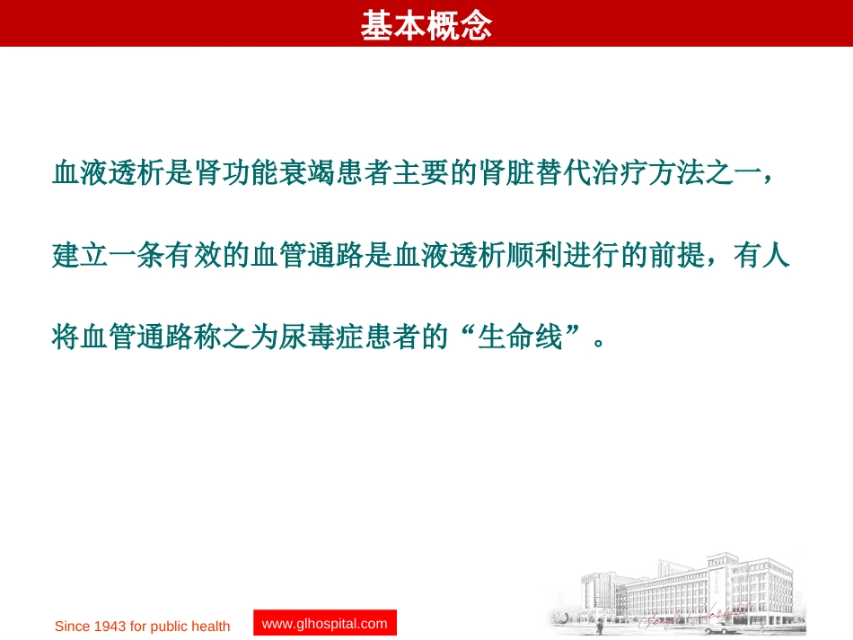 血液净化室血液透析留置导管护理长期留置导管的护理流程PPT_第3页