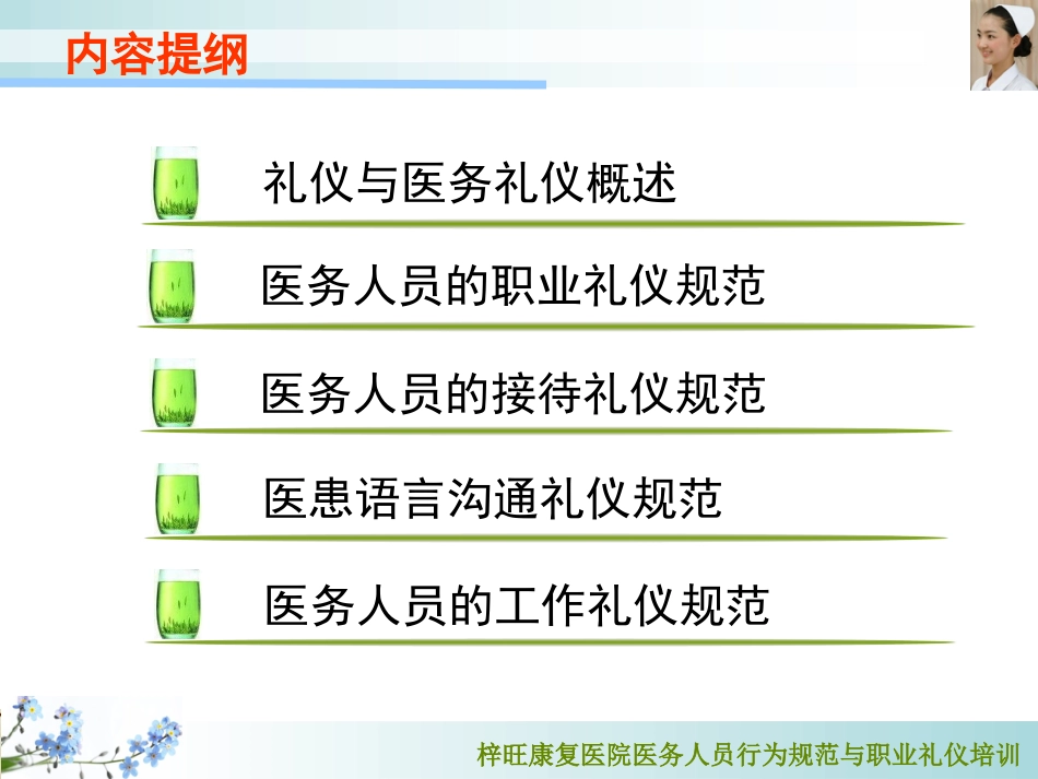 医务人员行为规范与职业礼仪培训_第2页