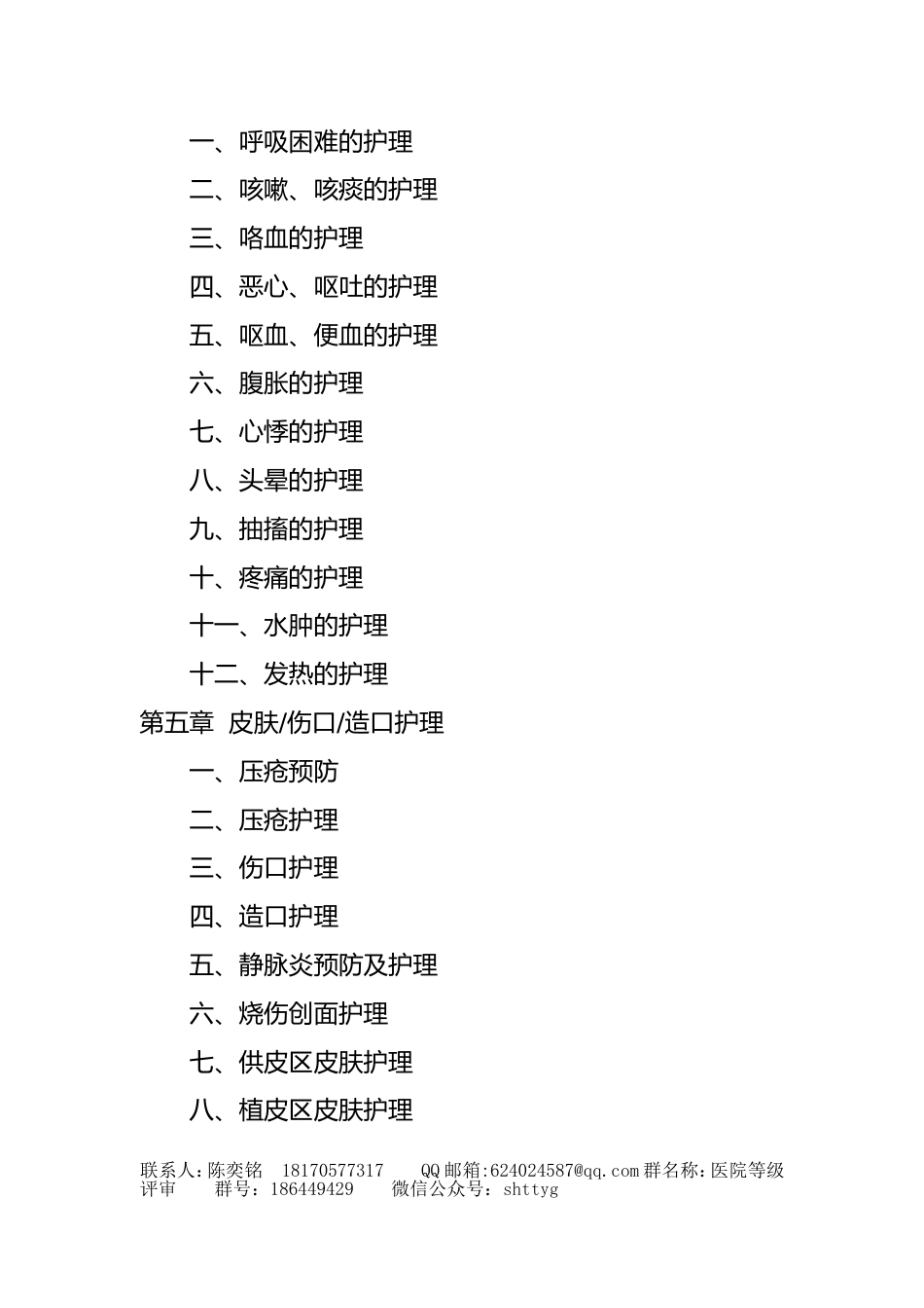 临床护理实践指南_第3页