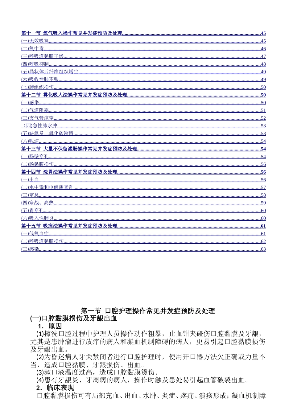 临床护理技术操作常见并发症的预防和处理规范_第3页