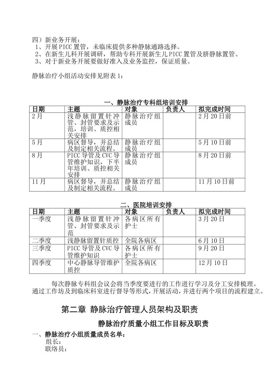 静脉输液治疗护理管理手册制度工作职责质量督查评分标准年度总结_第3页