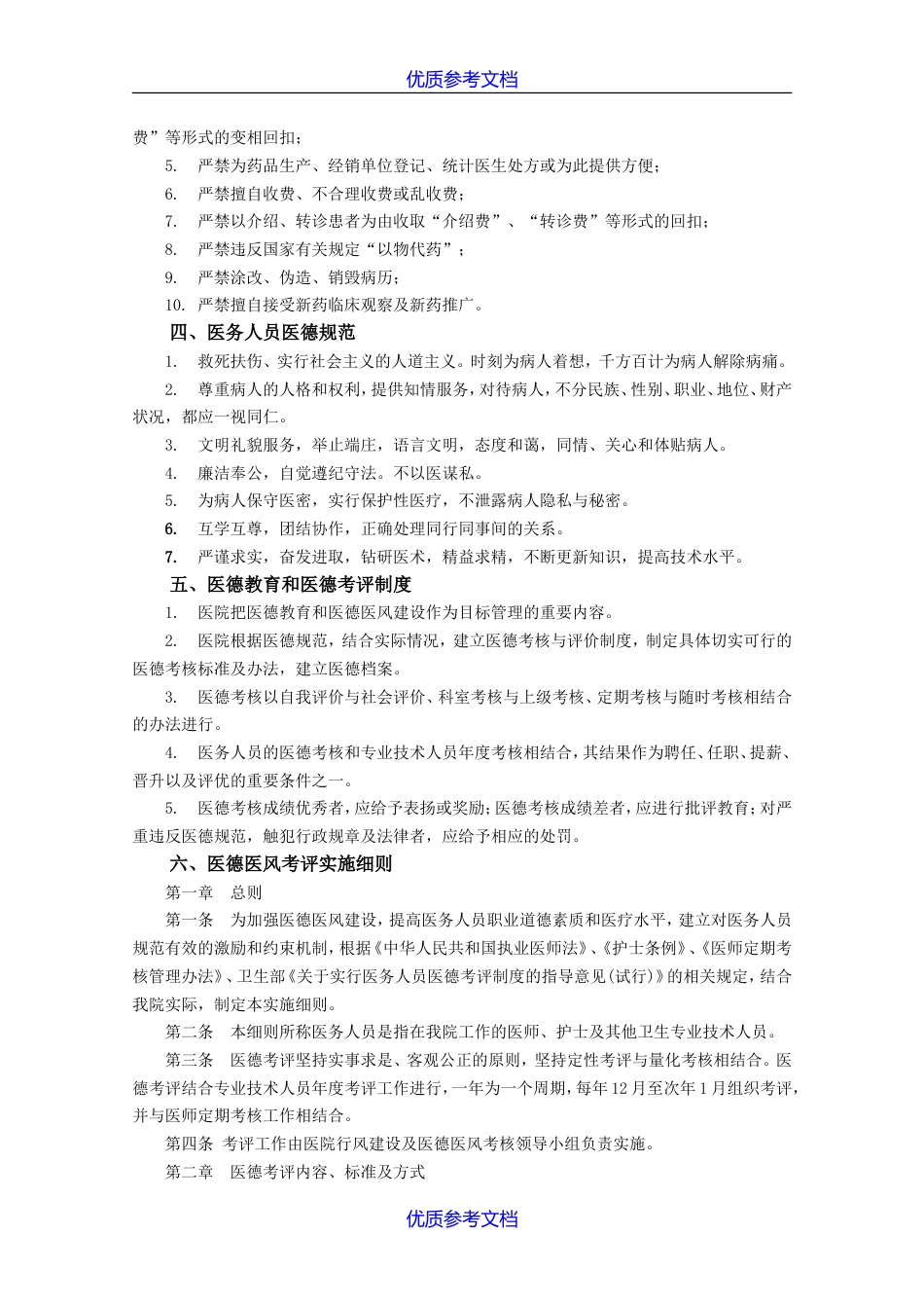 精神病医院管理制度汇编.doc_第3页