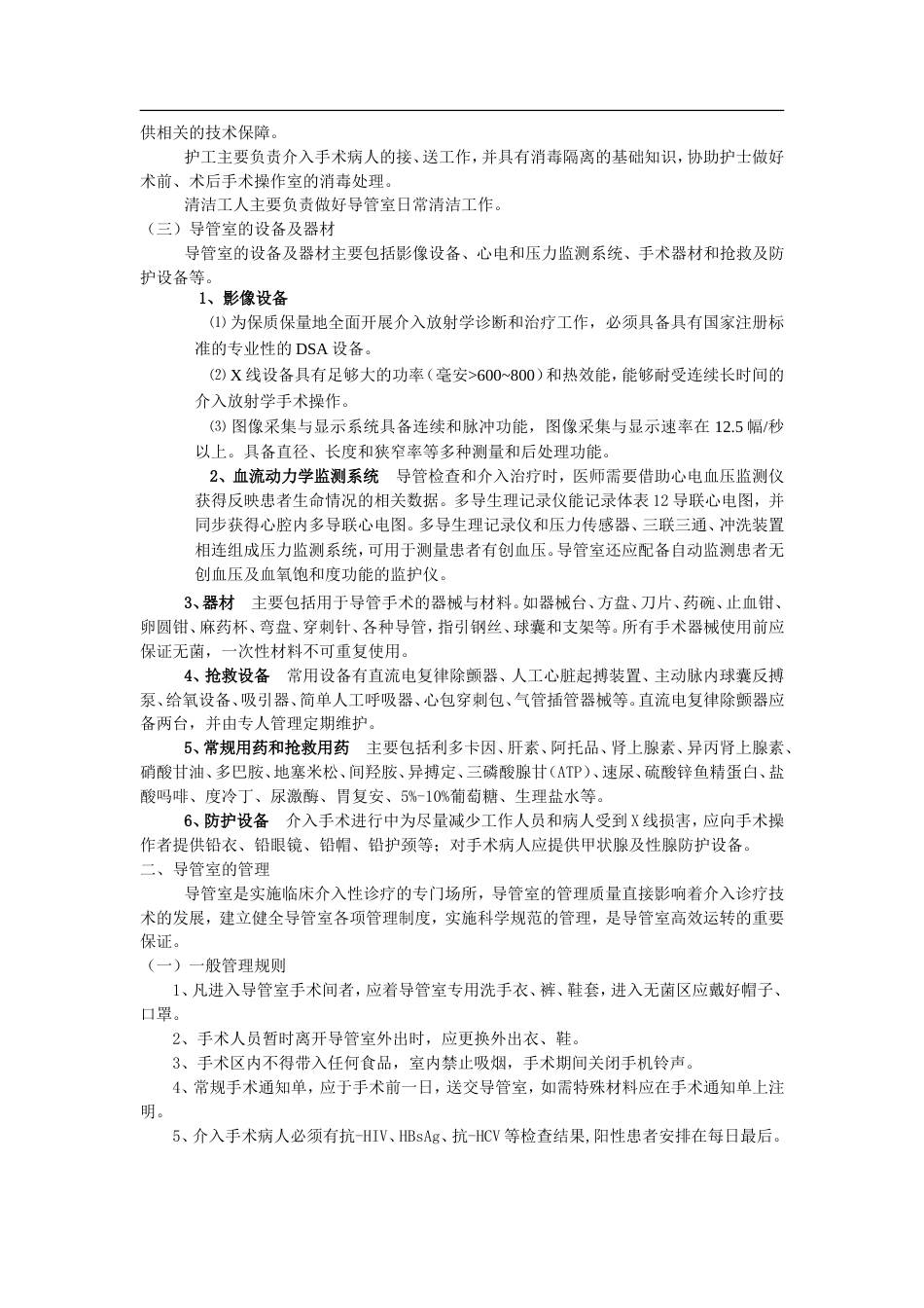 介入科工作制度管理制度介入病房护理制度护理护士工作职责word版_第3页