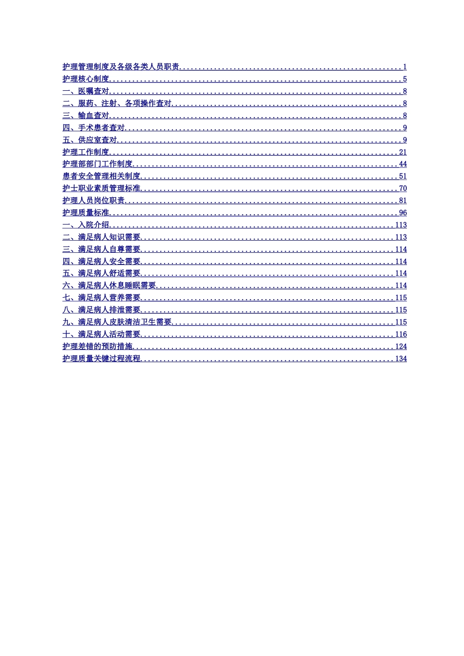 护理质量管理制度汇编_第2页