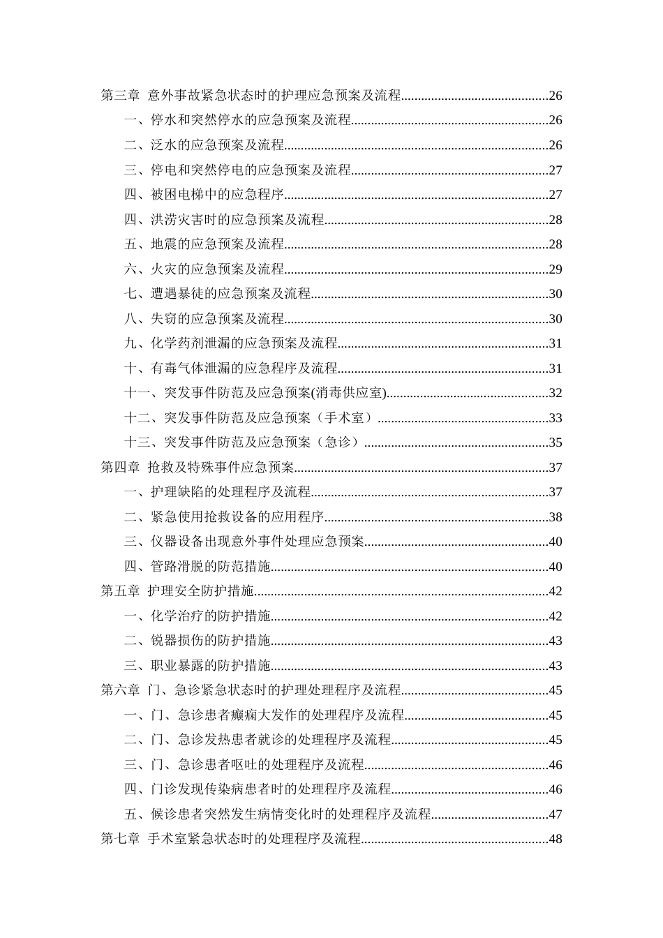 护理应急预案处理程序及流程_第3页