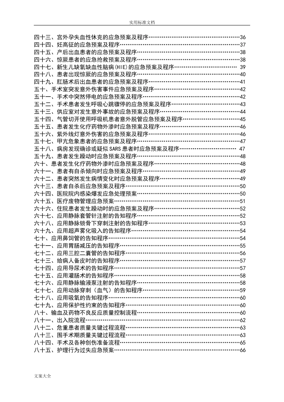 护理应急预案及程序_第2页