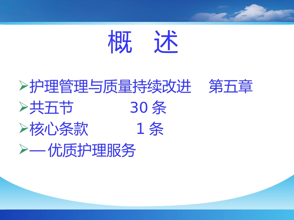 二甲医院评审细则护理部分解读_第2页