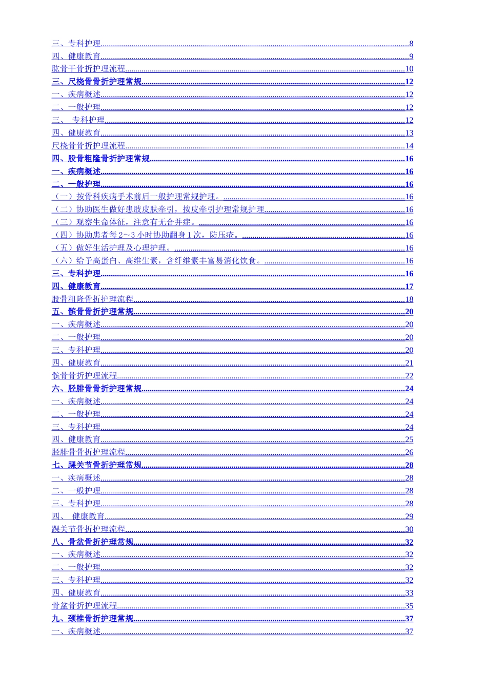 二甲医院骨科医院骨科常见疾病护理常规护理流程_第2页