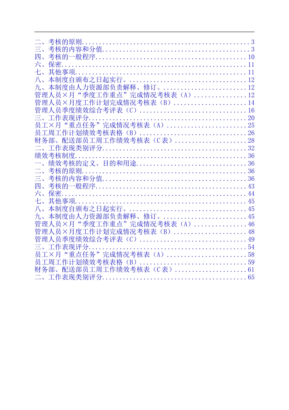 县级医院年度绩效分配方案及实施细则word版_第2页