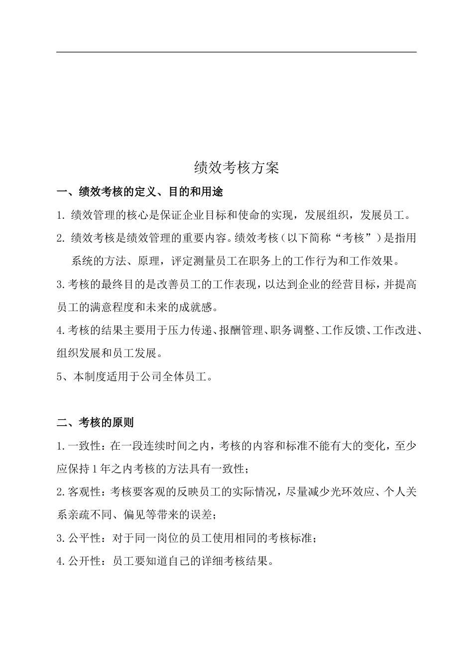 县级医院年度绩效分配方案及实施细则word版_第3页