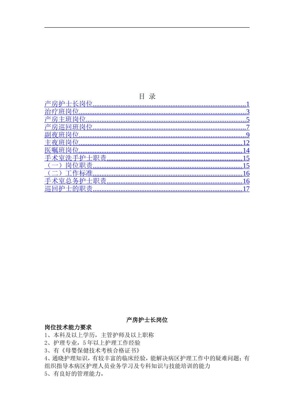 二甲医院妇产科产房护理岗位职责_第2页